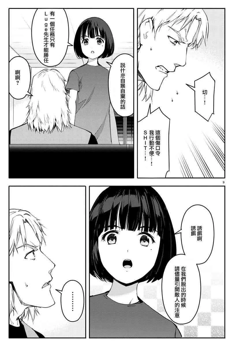 第58话 第9页