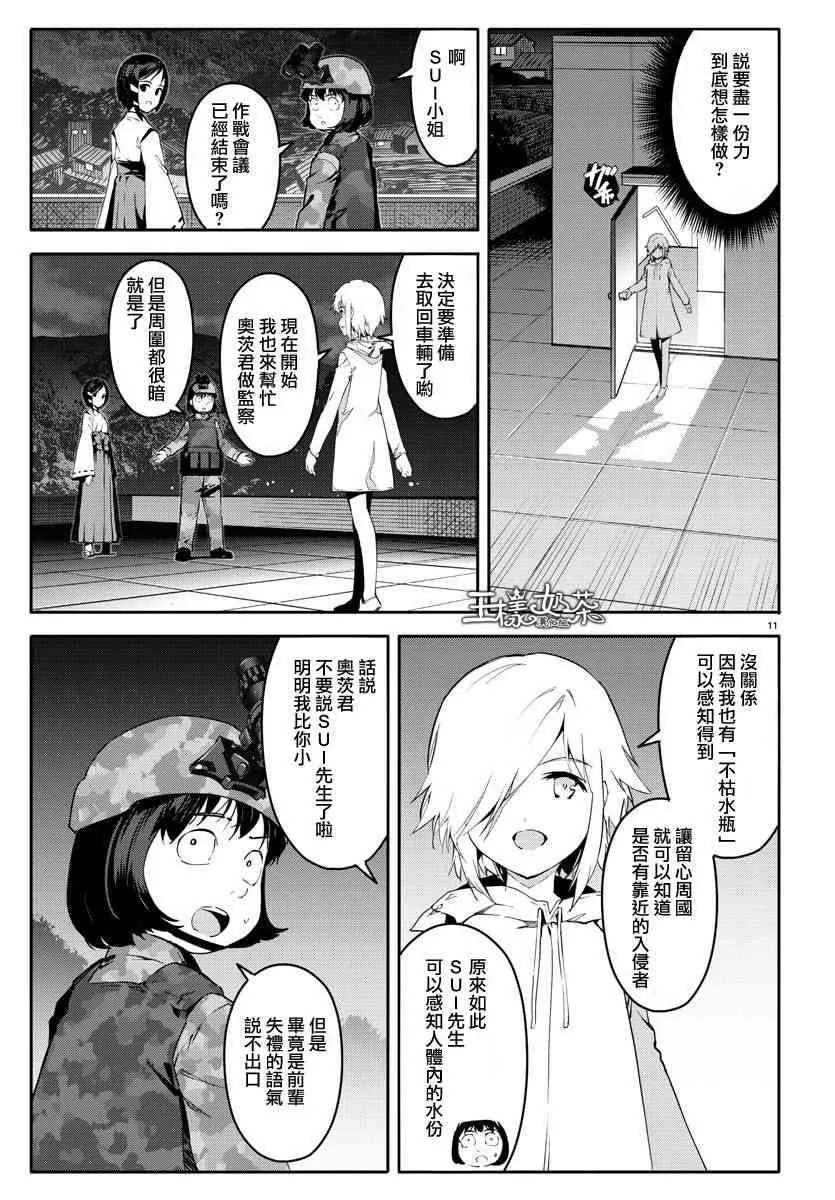 第58话 第11页