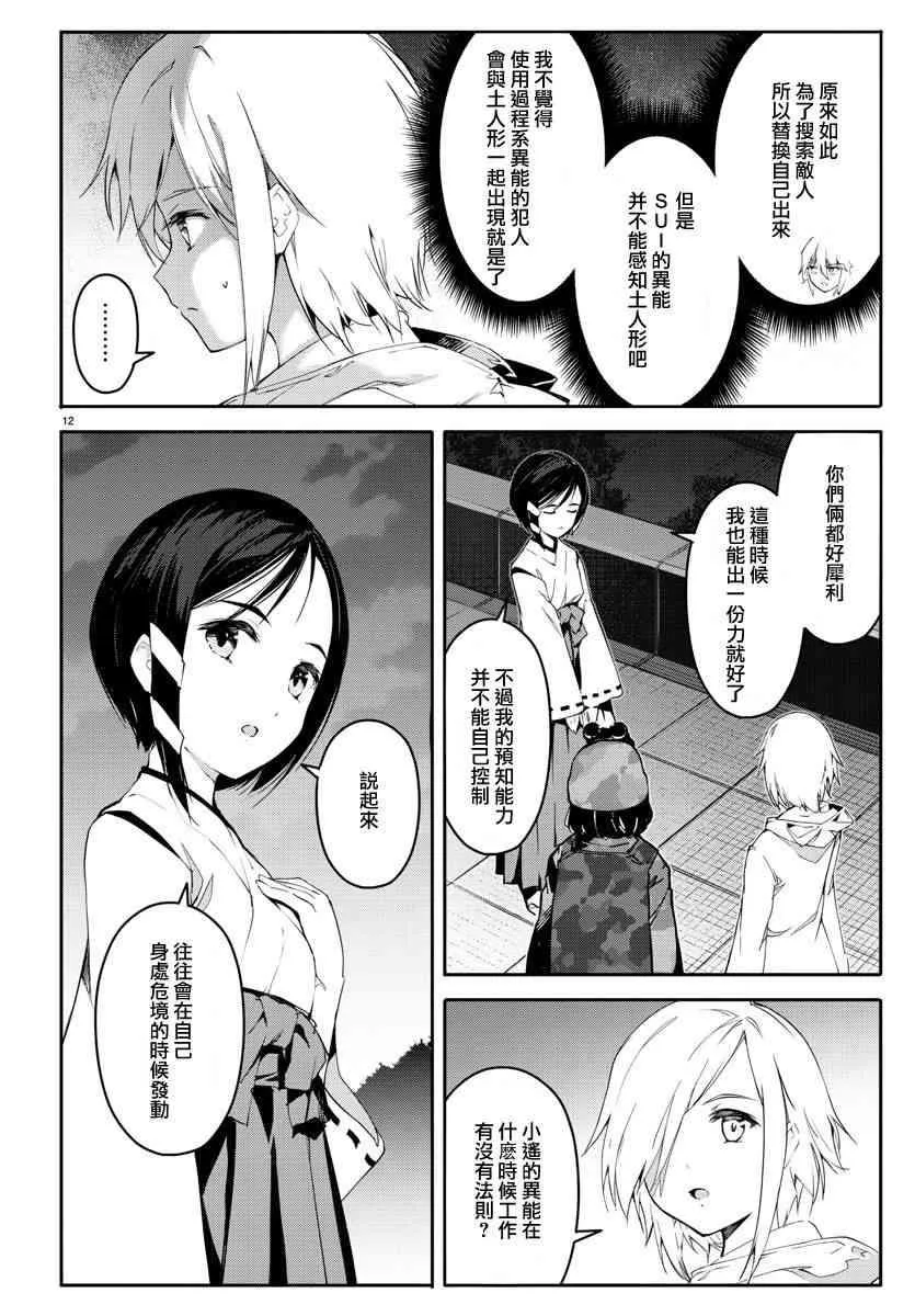 第58话 第12页