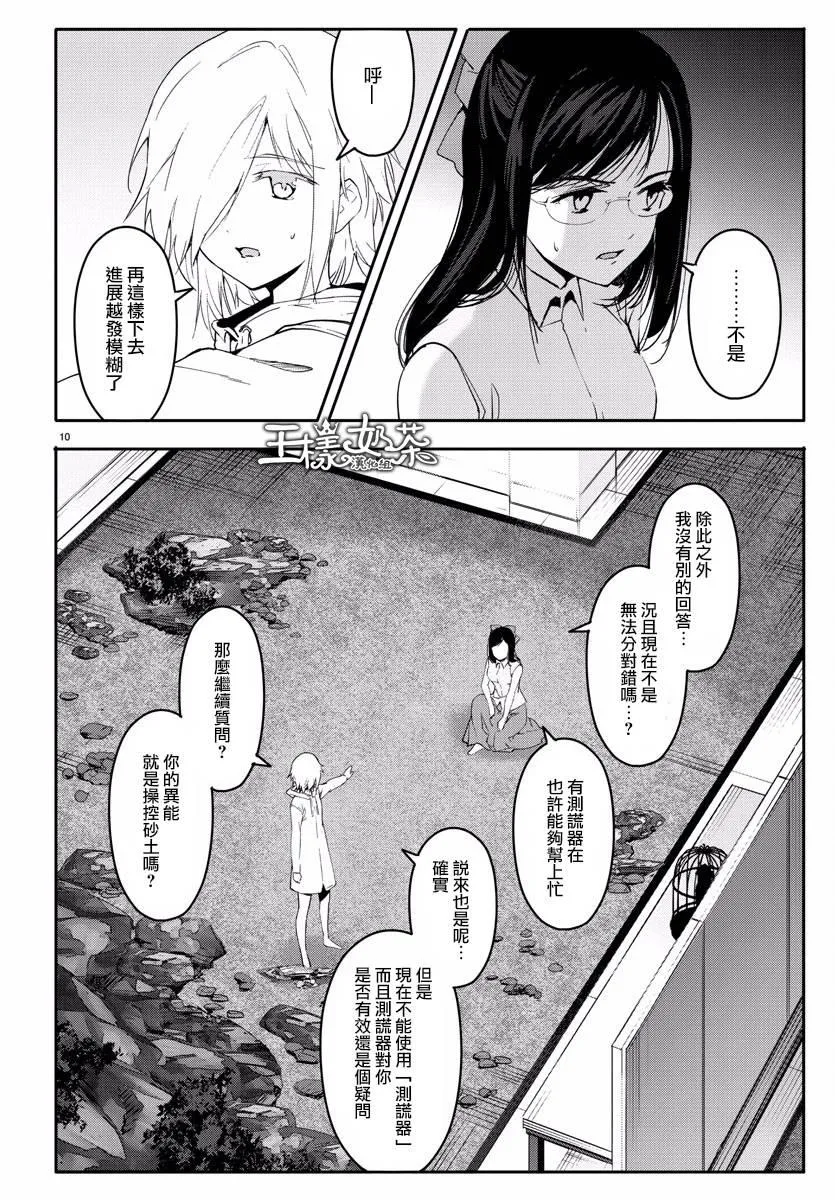 第59话 第11页
