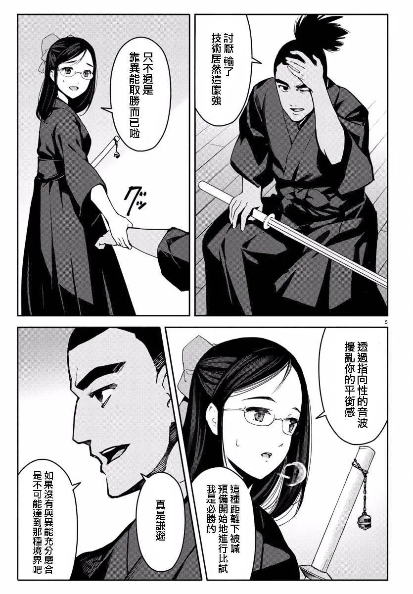 第60话 第5页