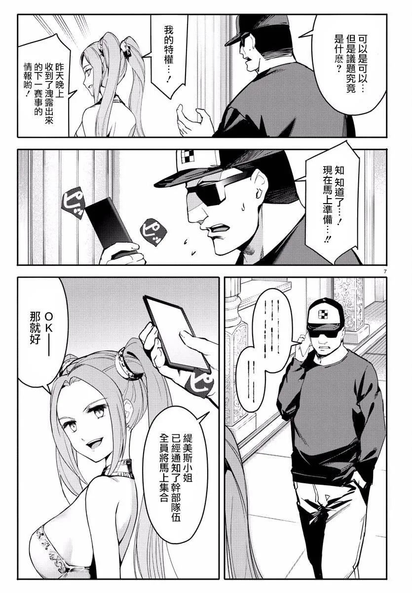 第60话 第7页