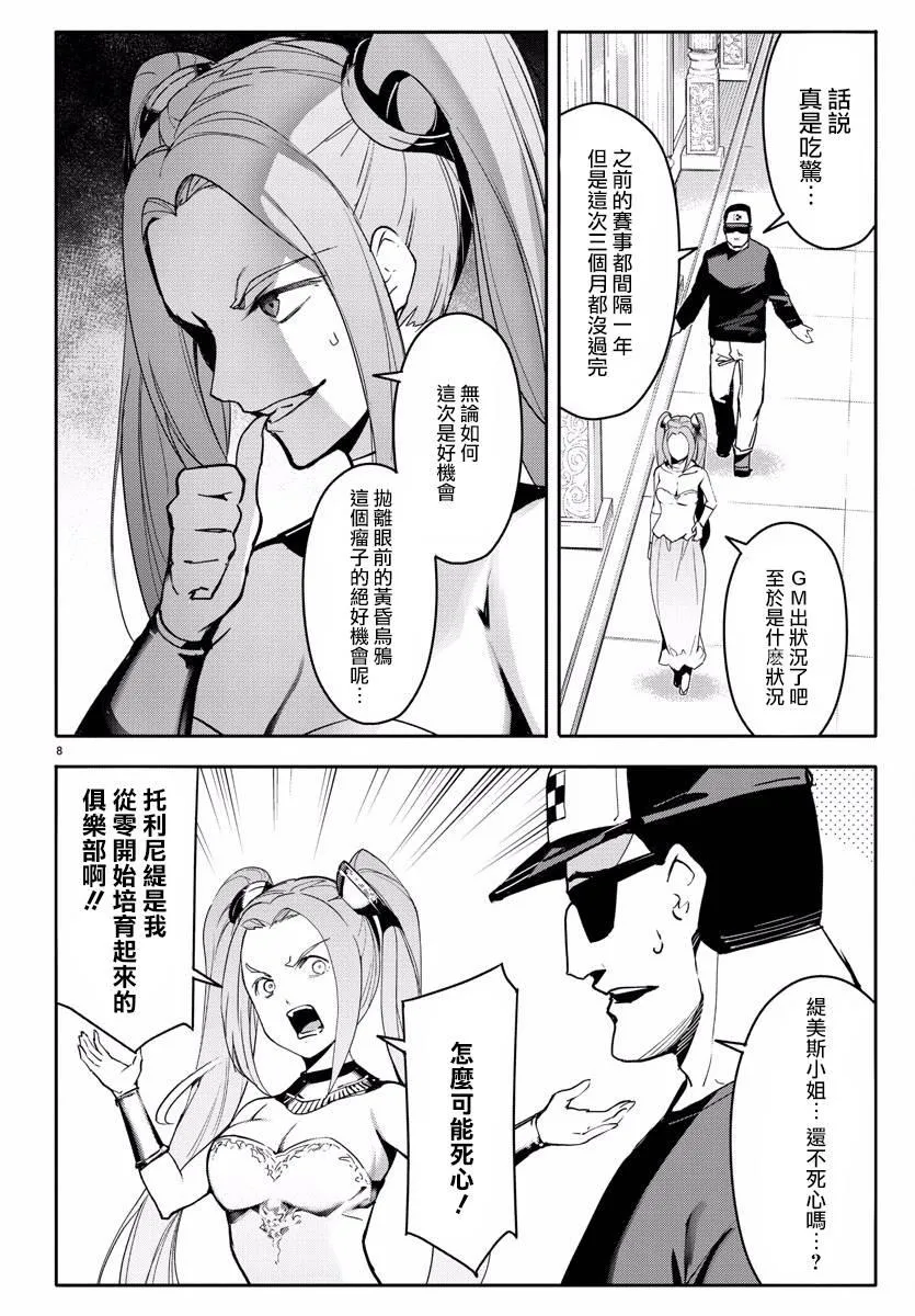 第60话 第8页
