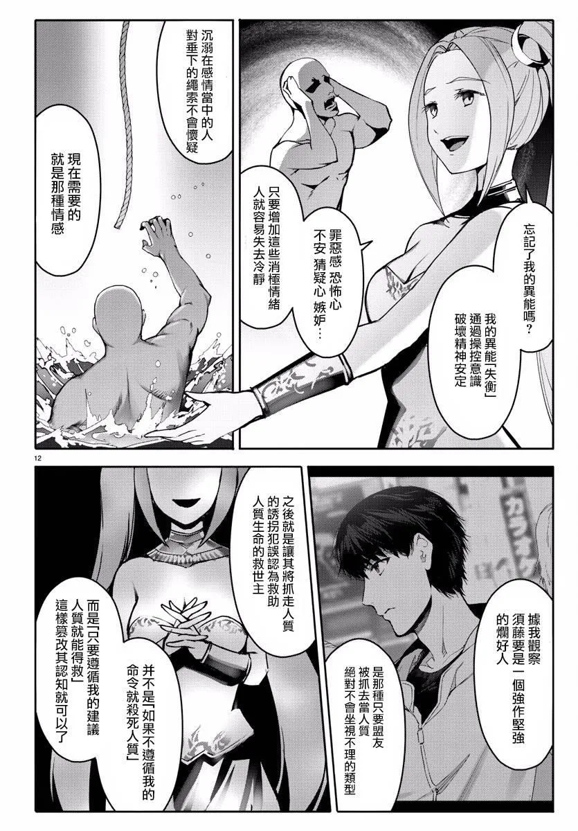 第60话 第12页