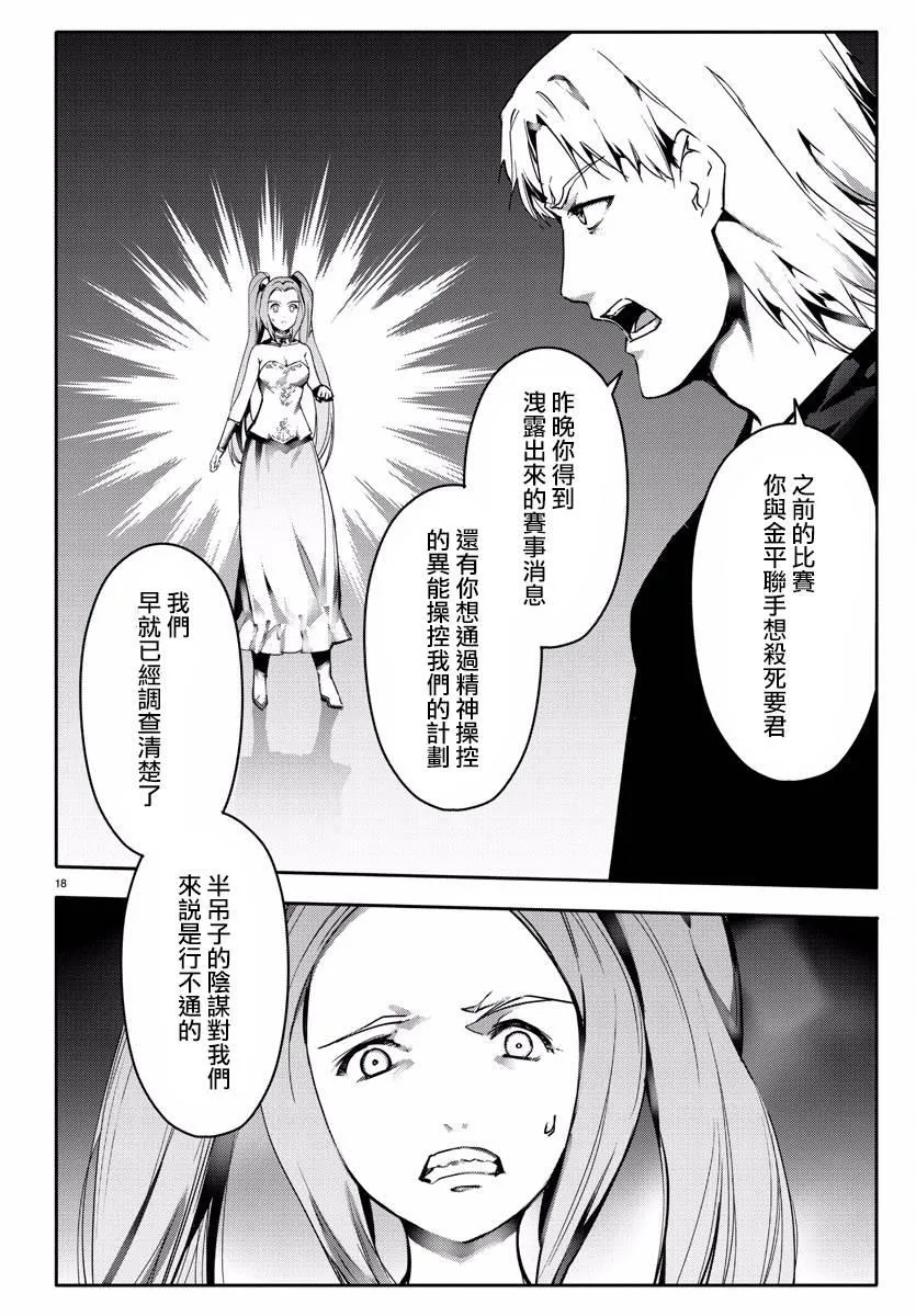第60话 第18页