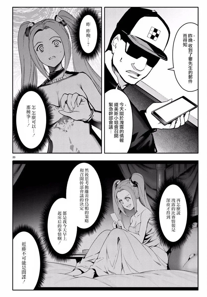 第60话 第20页