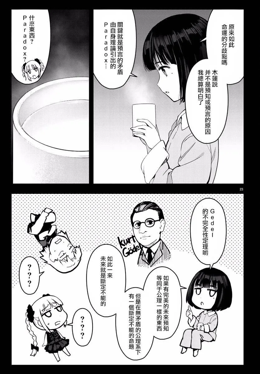 第60话 第23页
