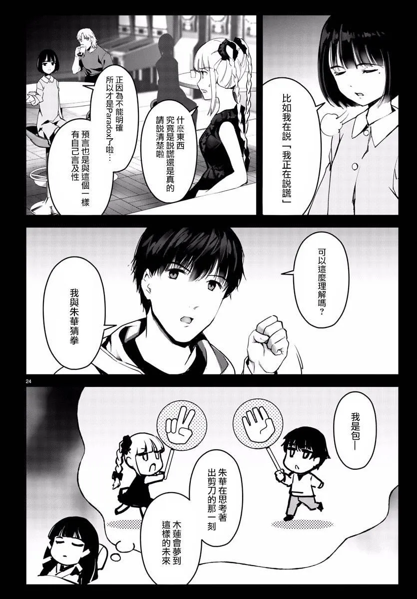 第60话 第24页