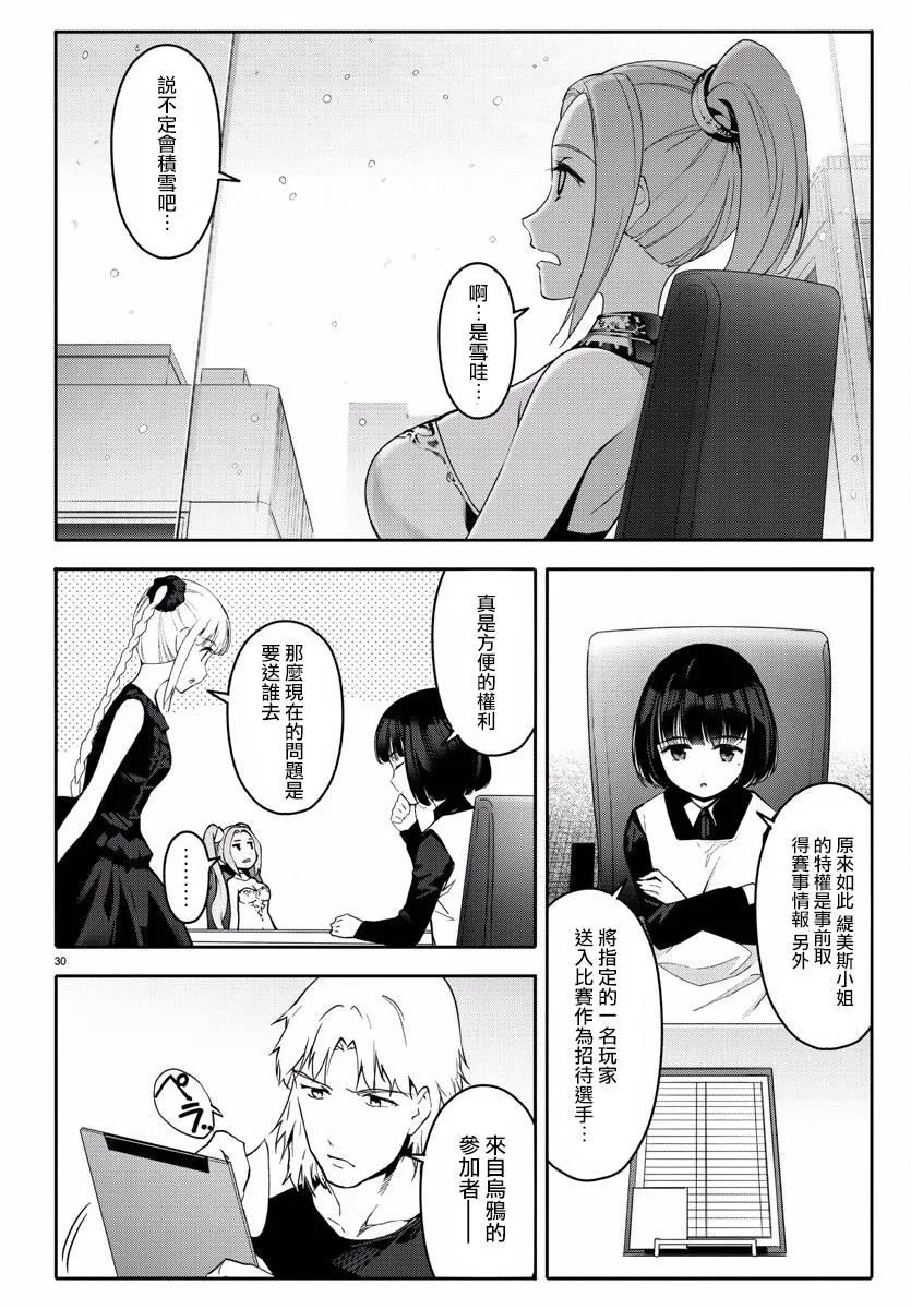 第60话 第30页