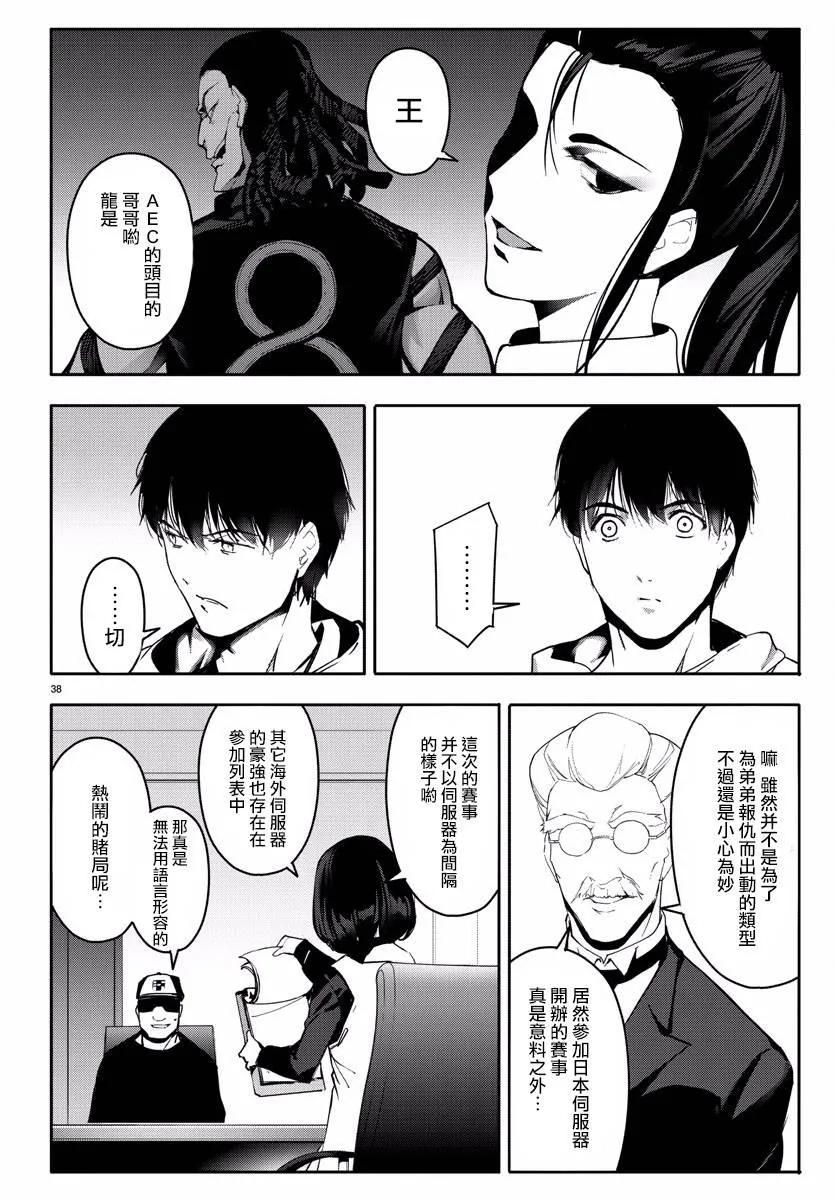 第60话 第38页