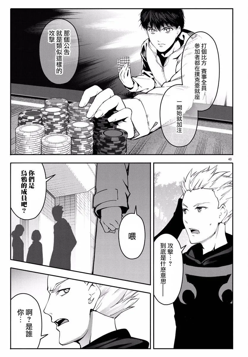 第60话 第43页