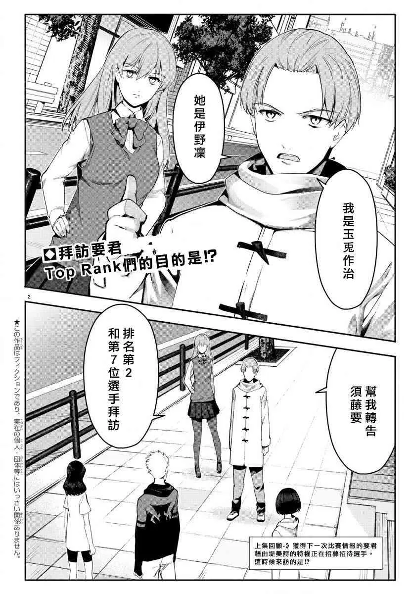 第61话 第2页