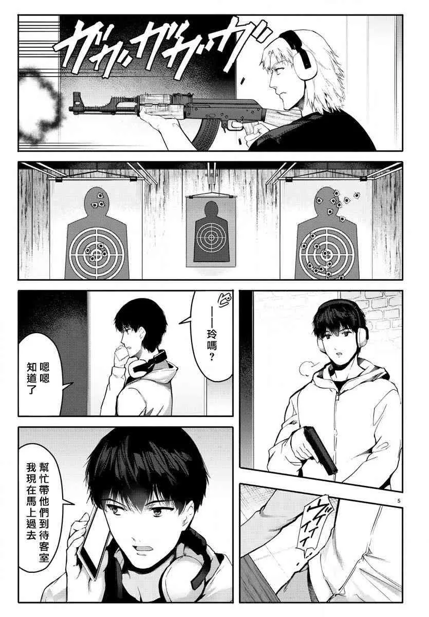 第61话 第5页