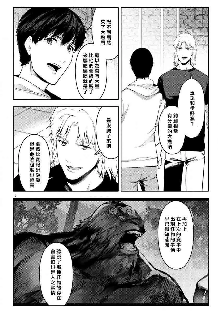 第61话 第6页