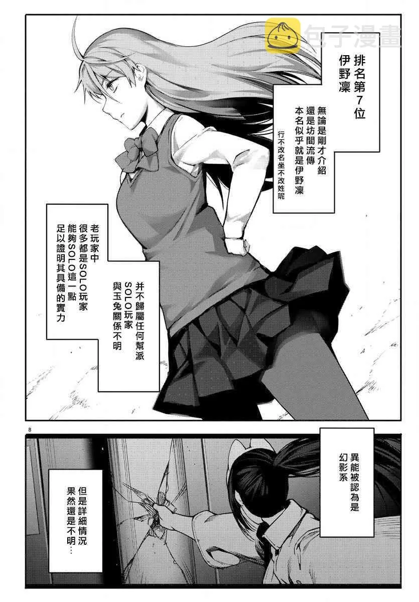 第61话 第8页