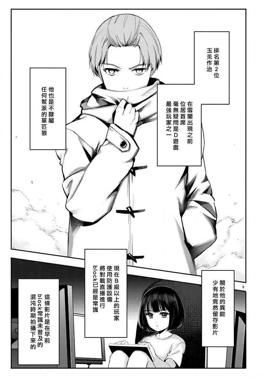 第61话 第9页