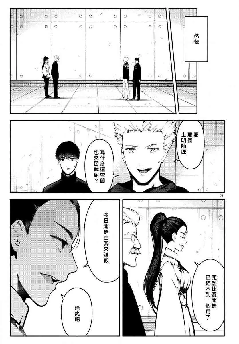 第61话 第23页