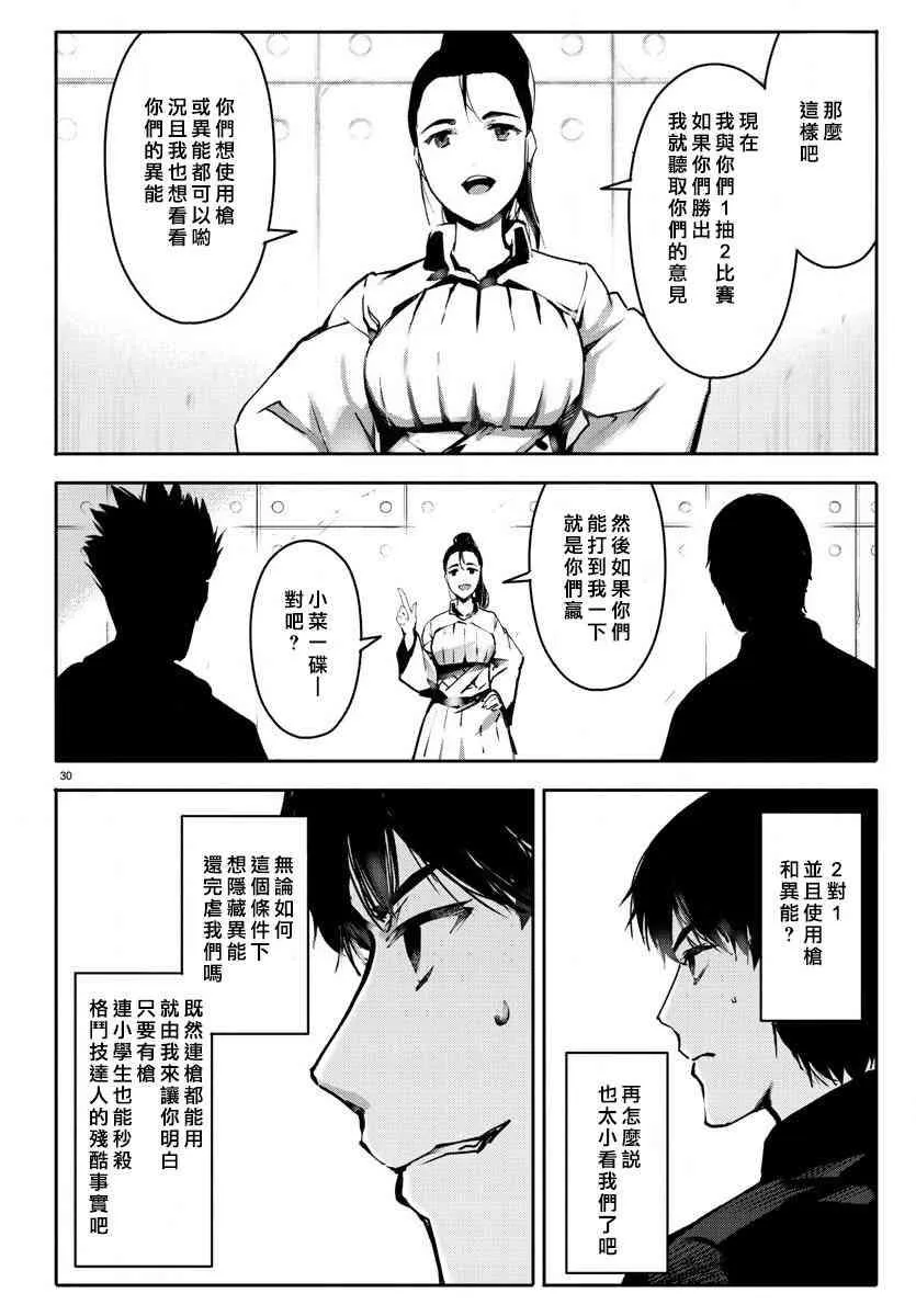 第61话 第30页
