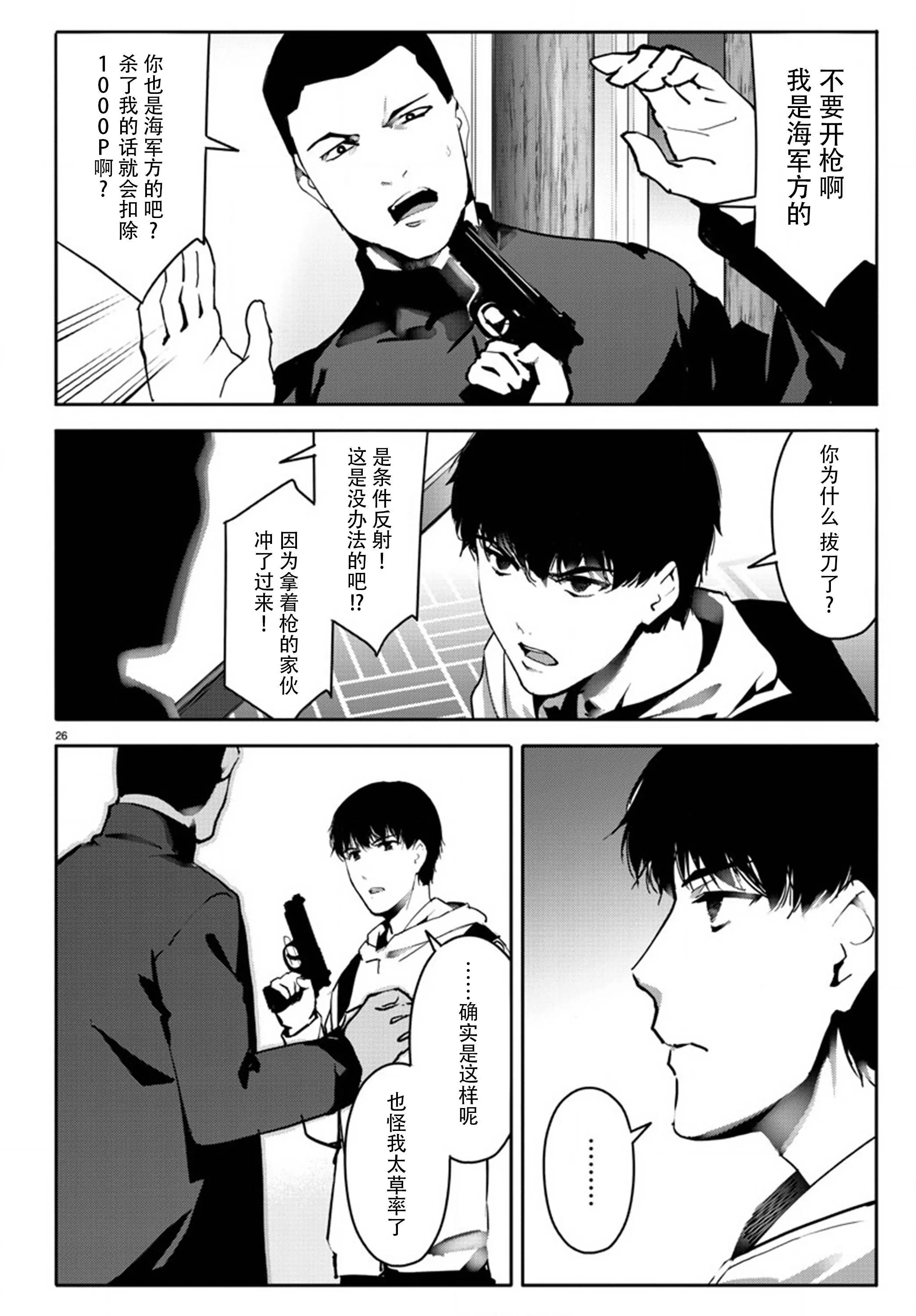 第63话 第26页