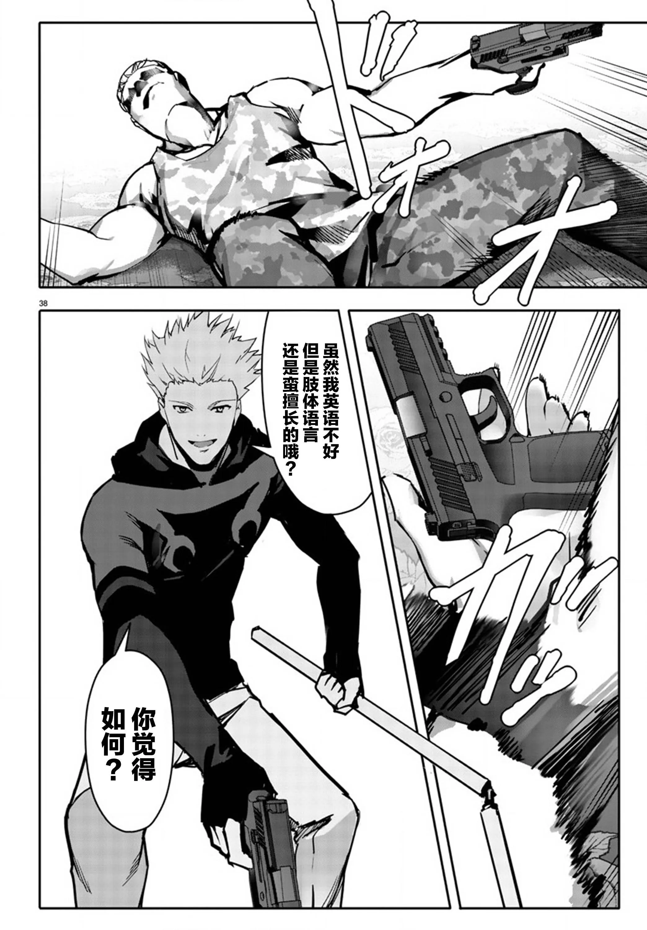 第63话 第38页