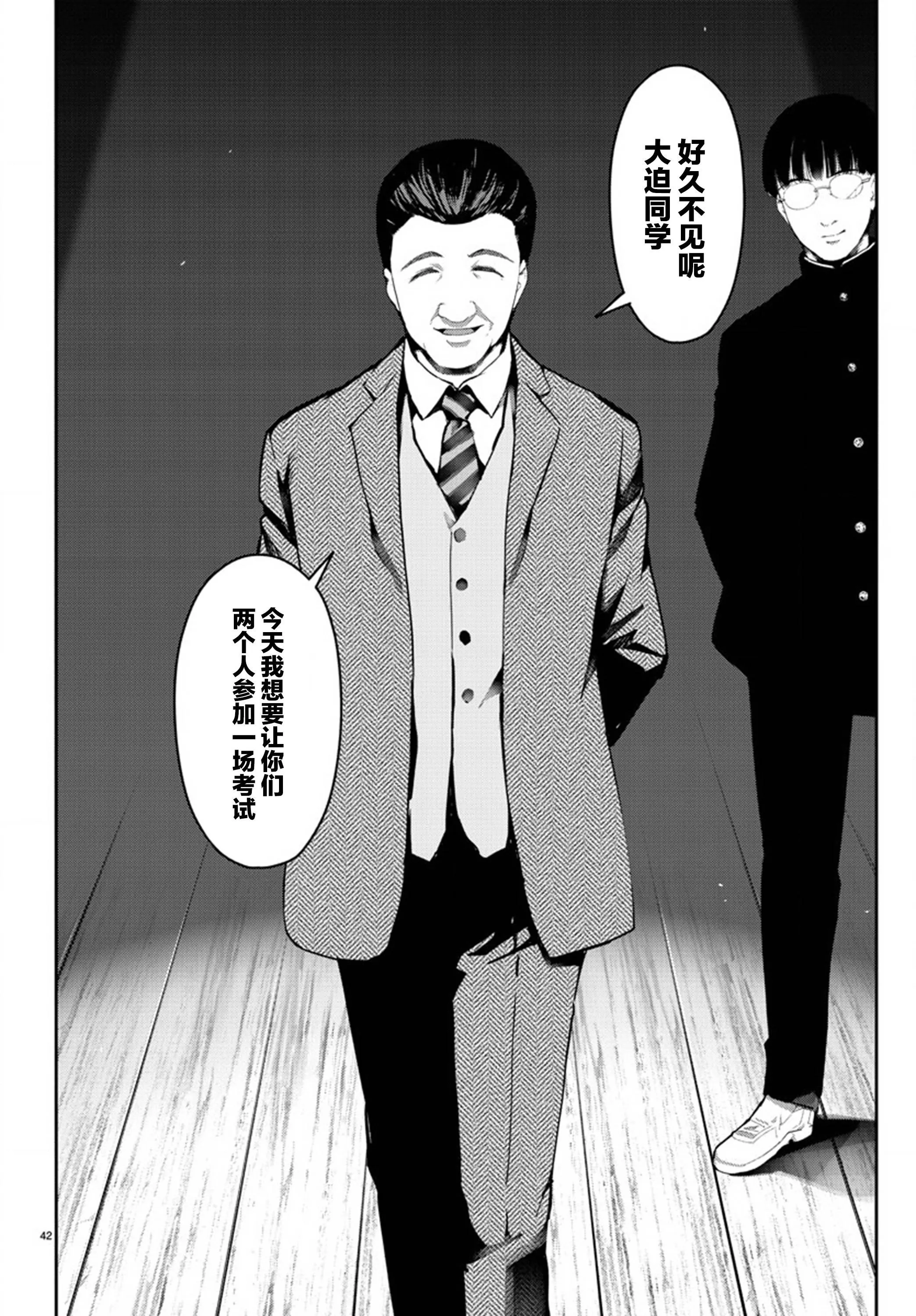 第63话 第42页