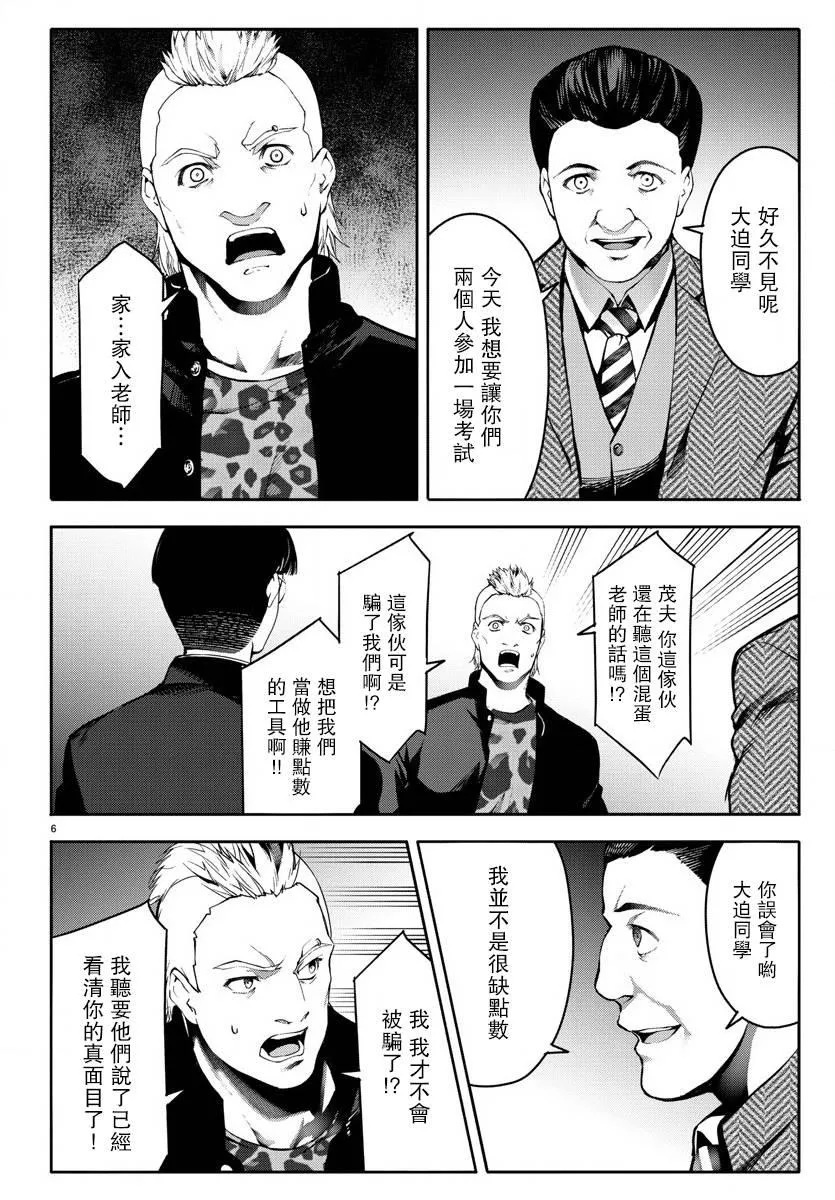第64话 第6页
