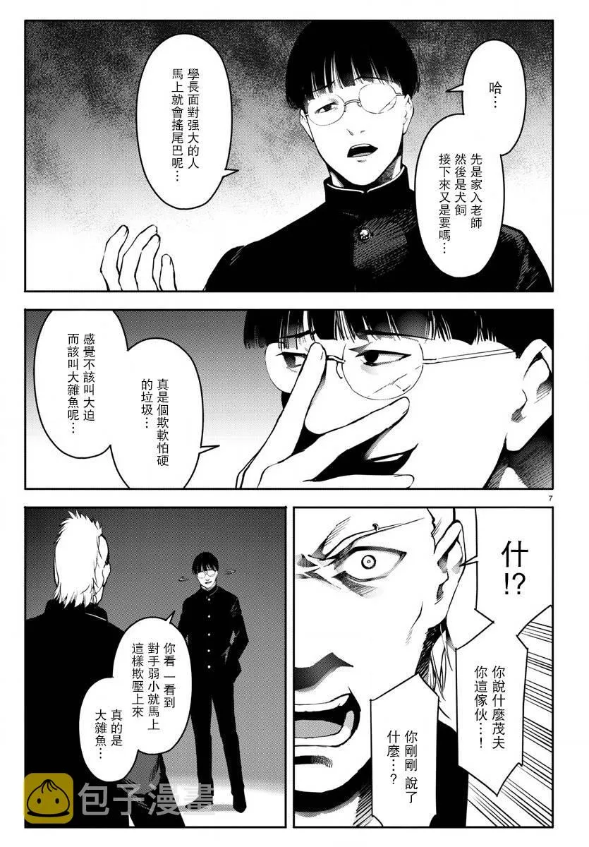 第64话 第7页