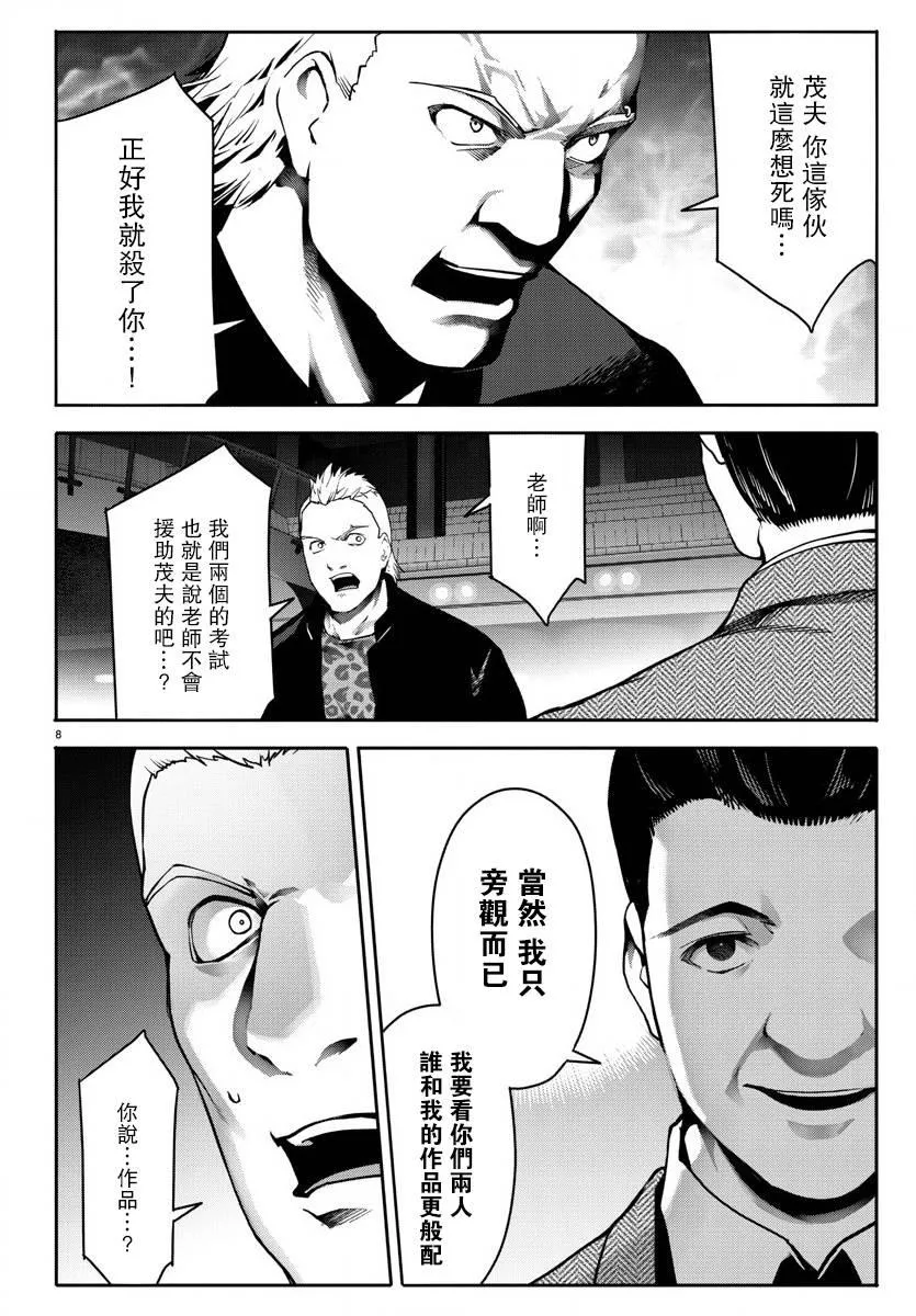 第64话 第8页