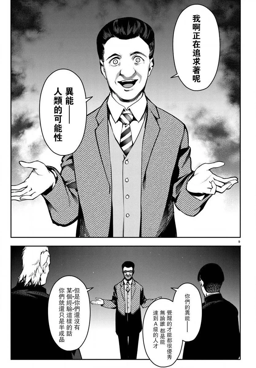 第64话 第9页