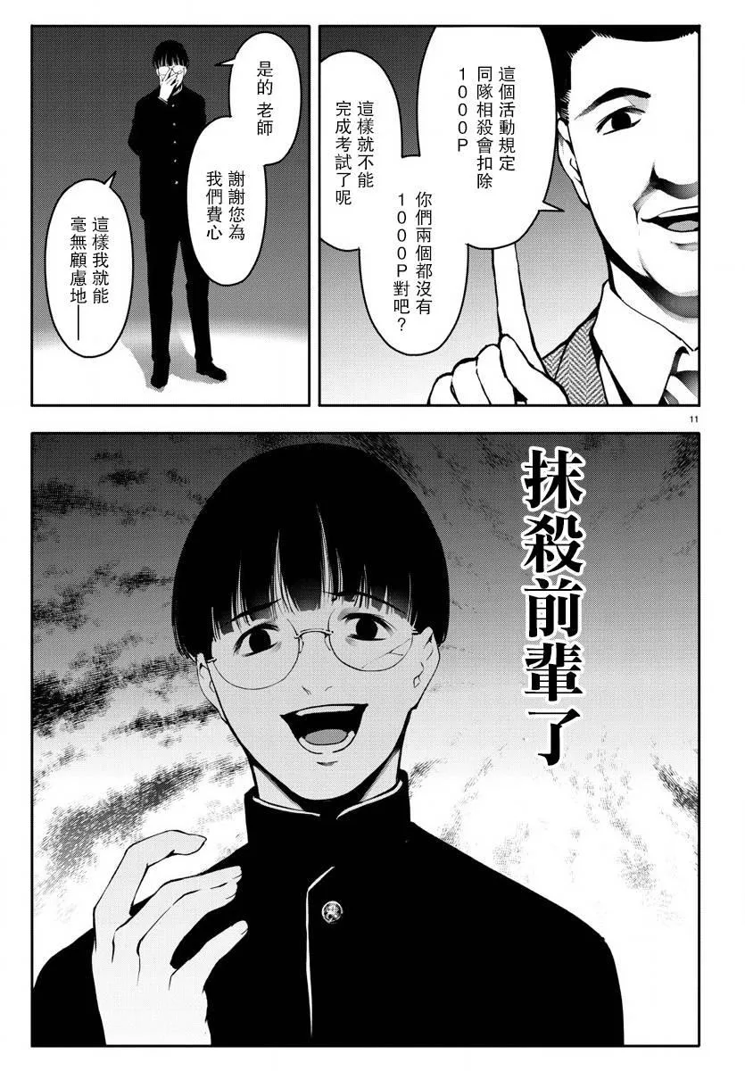 第64话 第11页