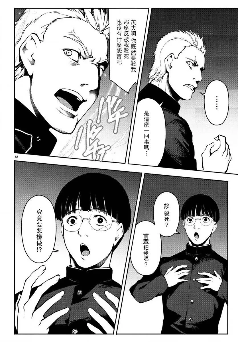 第64话 第12页