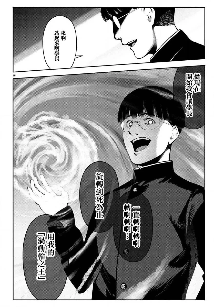 第64话 第16页