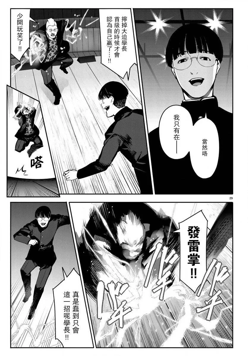 第64话 第29页
