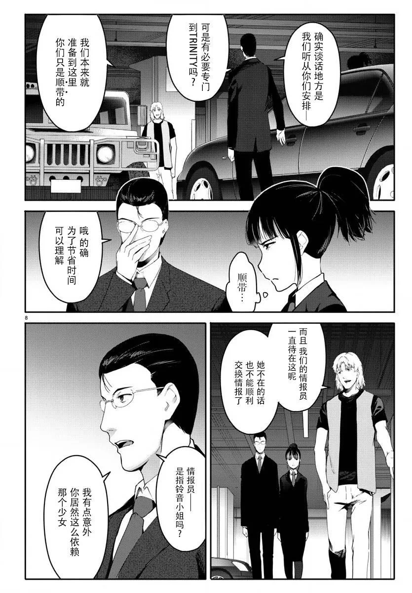 第65话 第8页