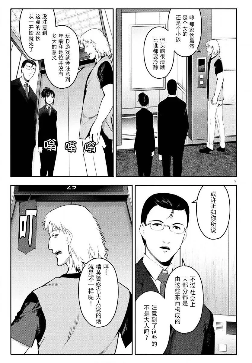 第65话 第9页
