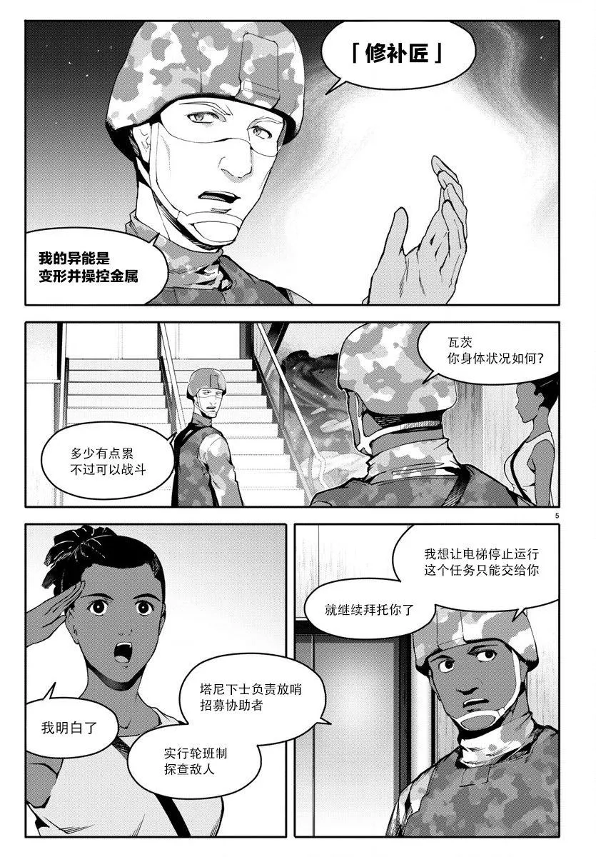 第66话 第5页