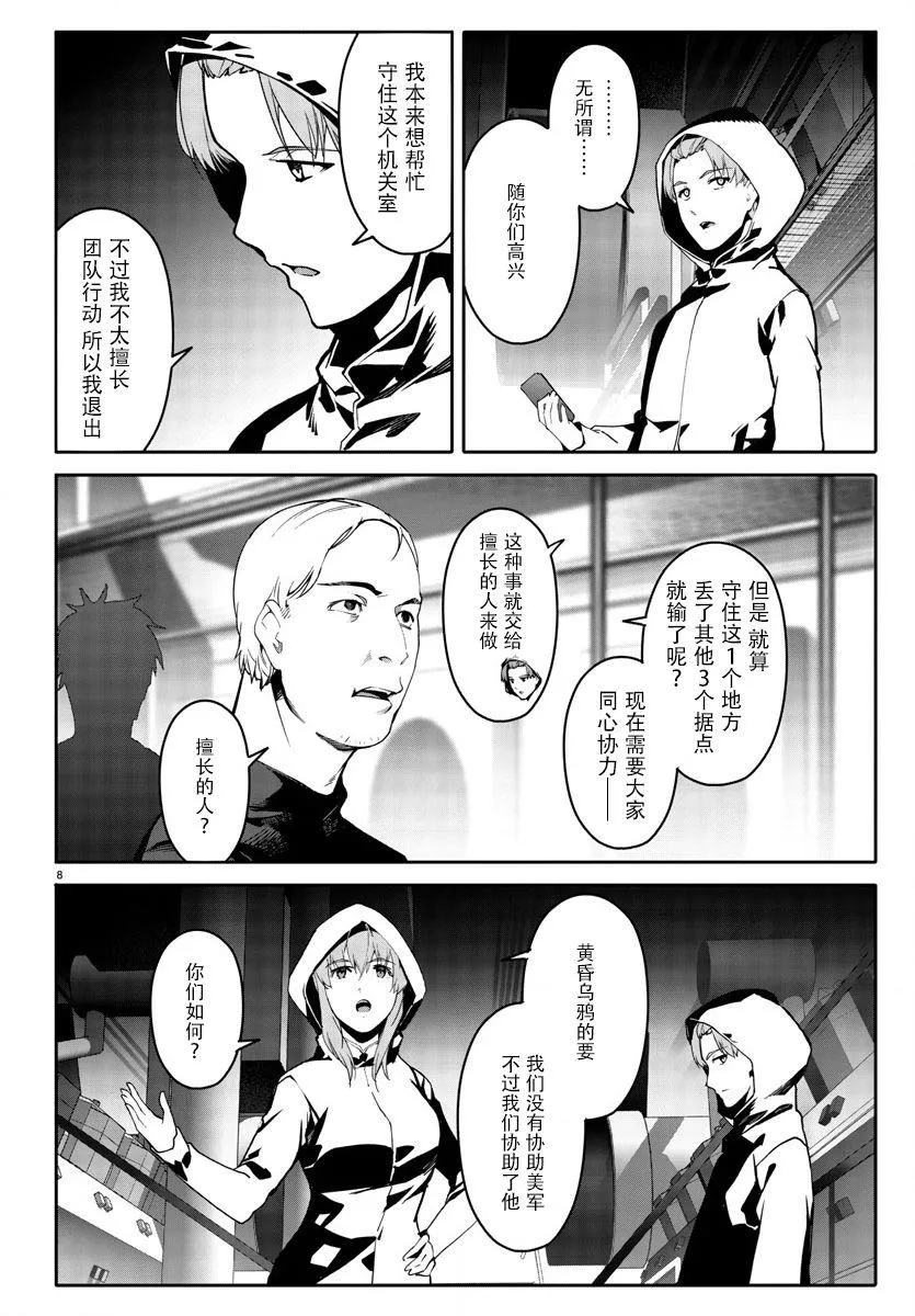 第66话 第8页