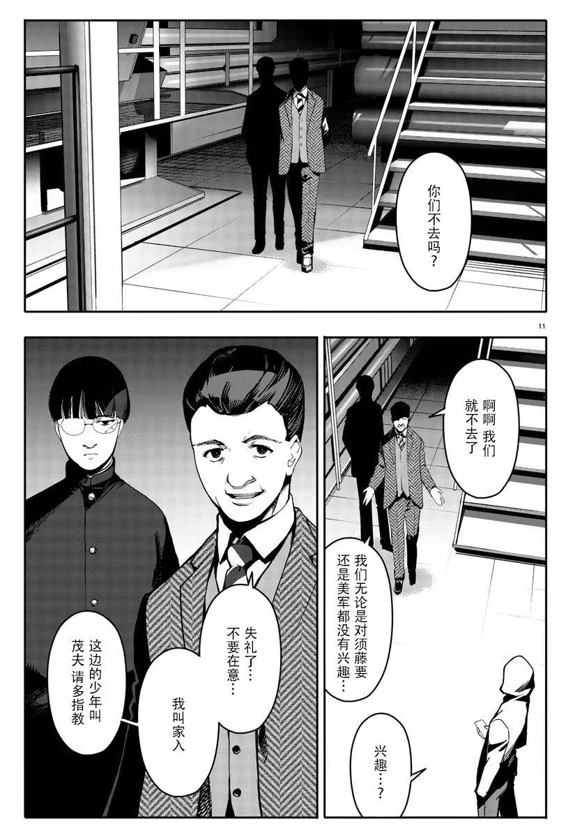 第66话 第11页
