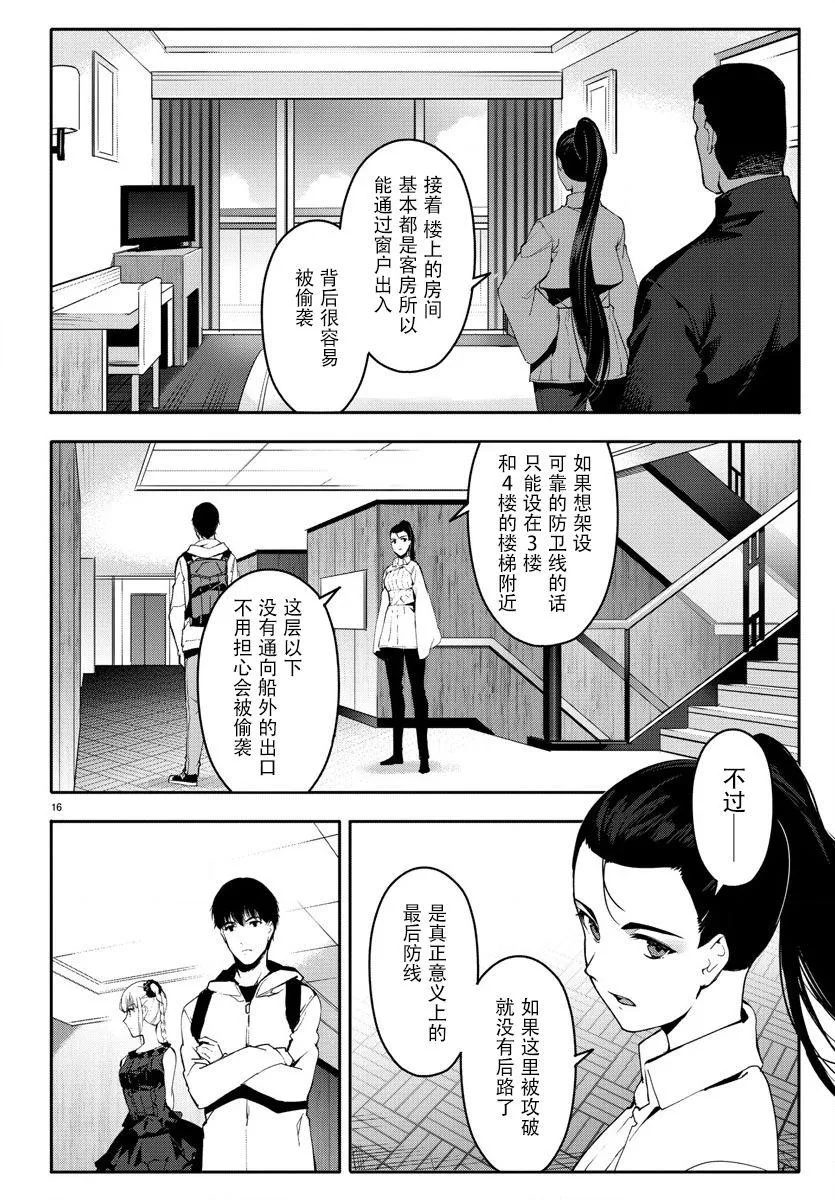 第66话 第16页