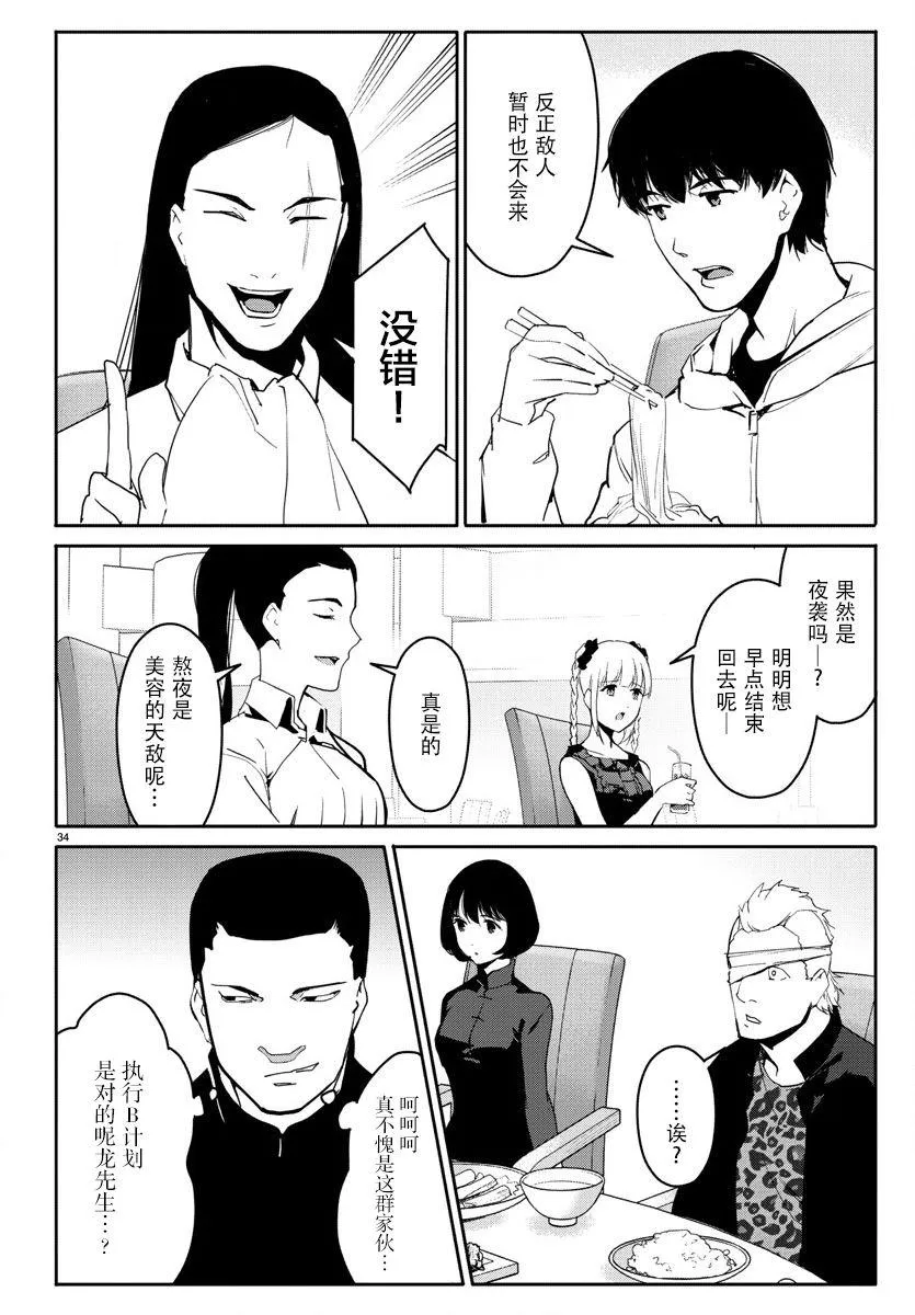 第66话 第34页