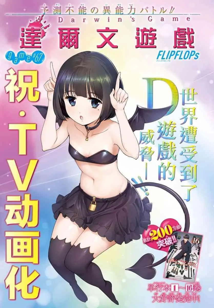 第67话 第2页