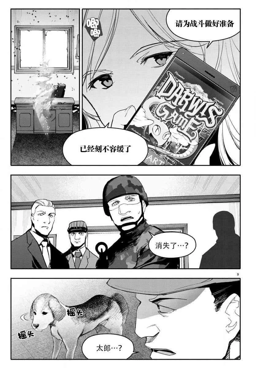 第67话 第11页