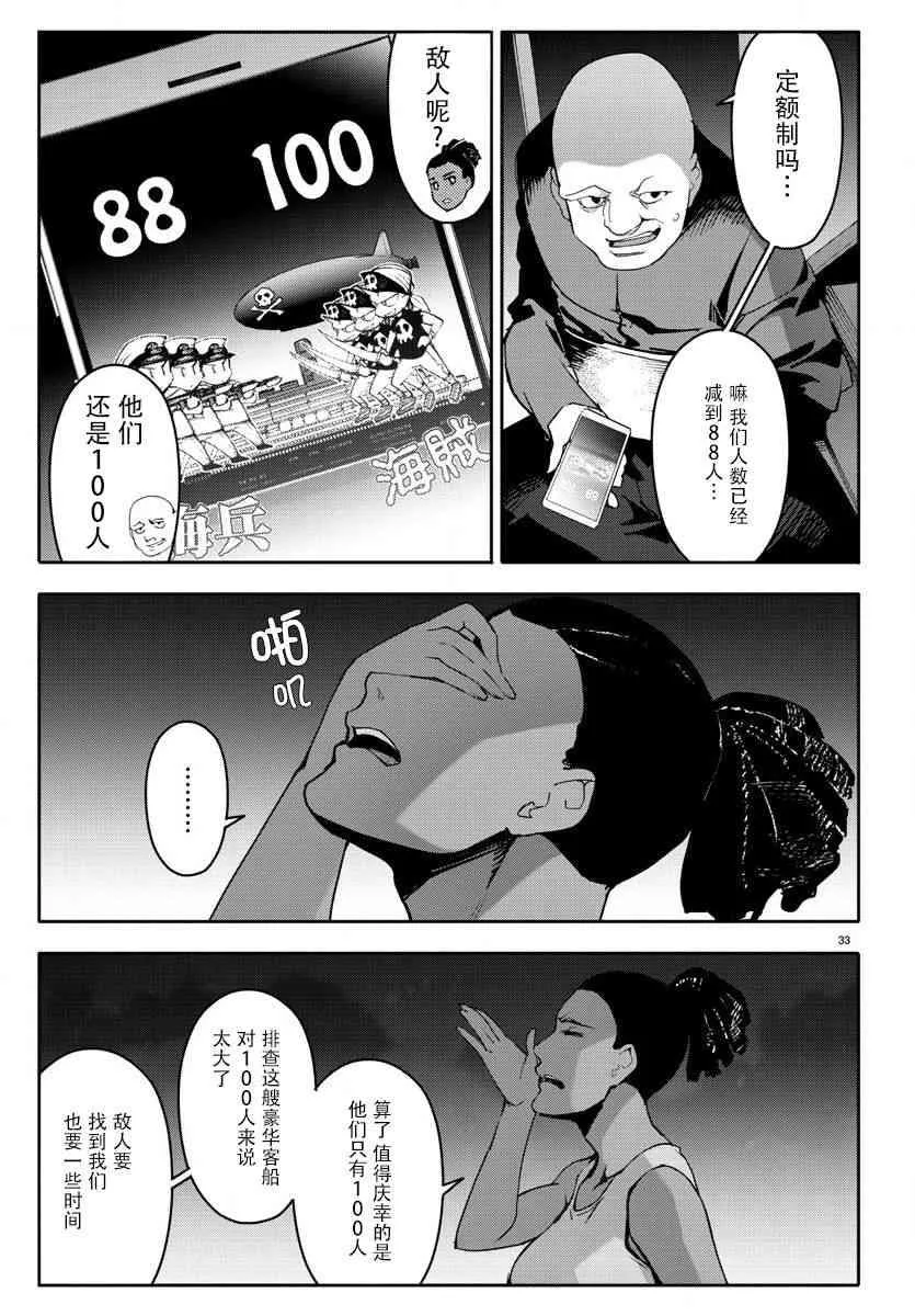 第67话 第33页