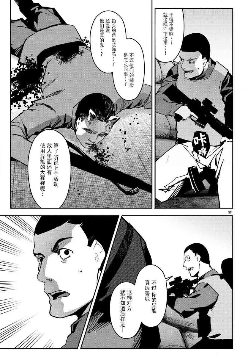 第67话 第39页