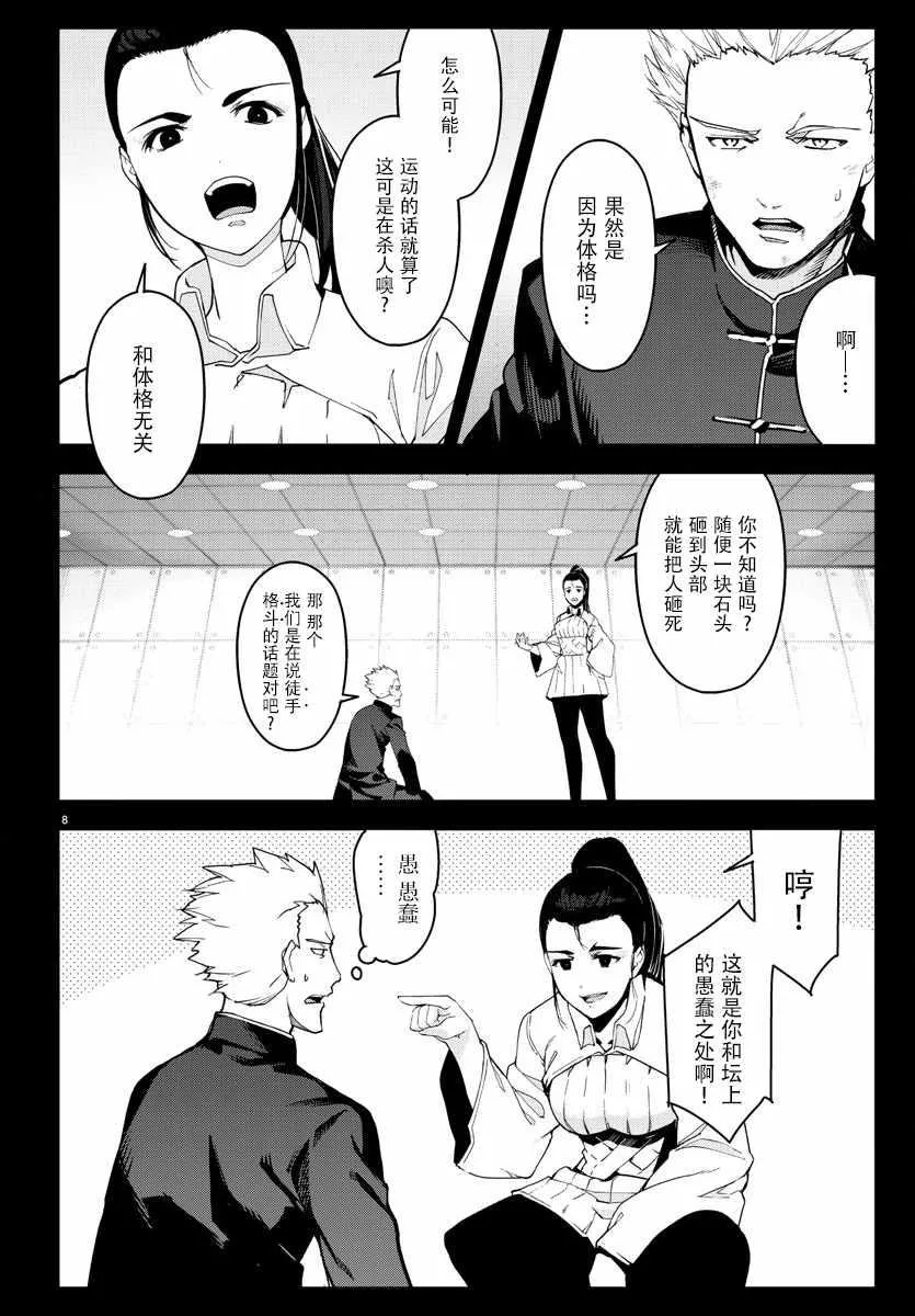 第69话 第11页