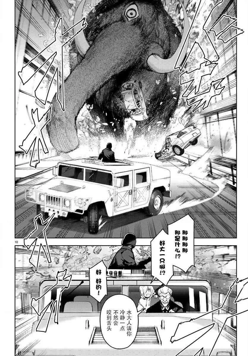 第70话 第10页