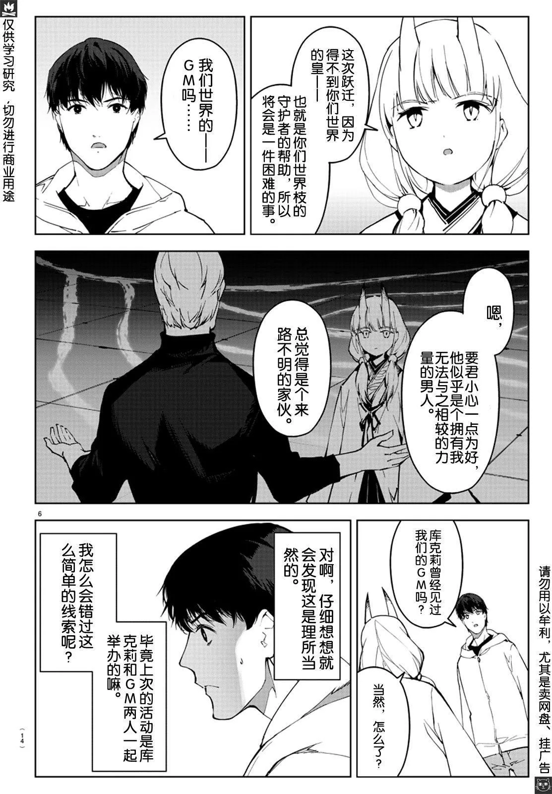 第80话 第7页