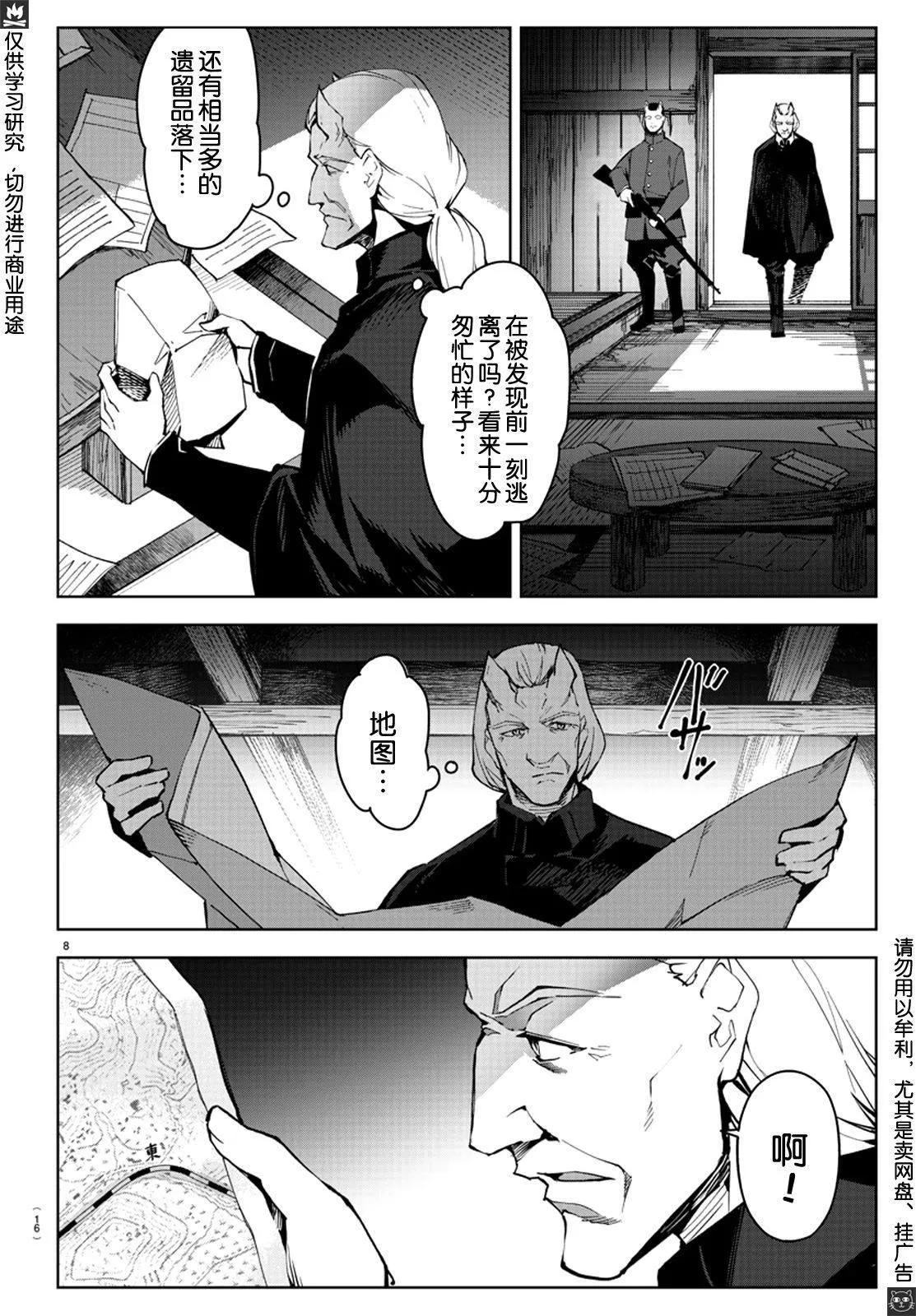 第80话 第9页