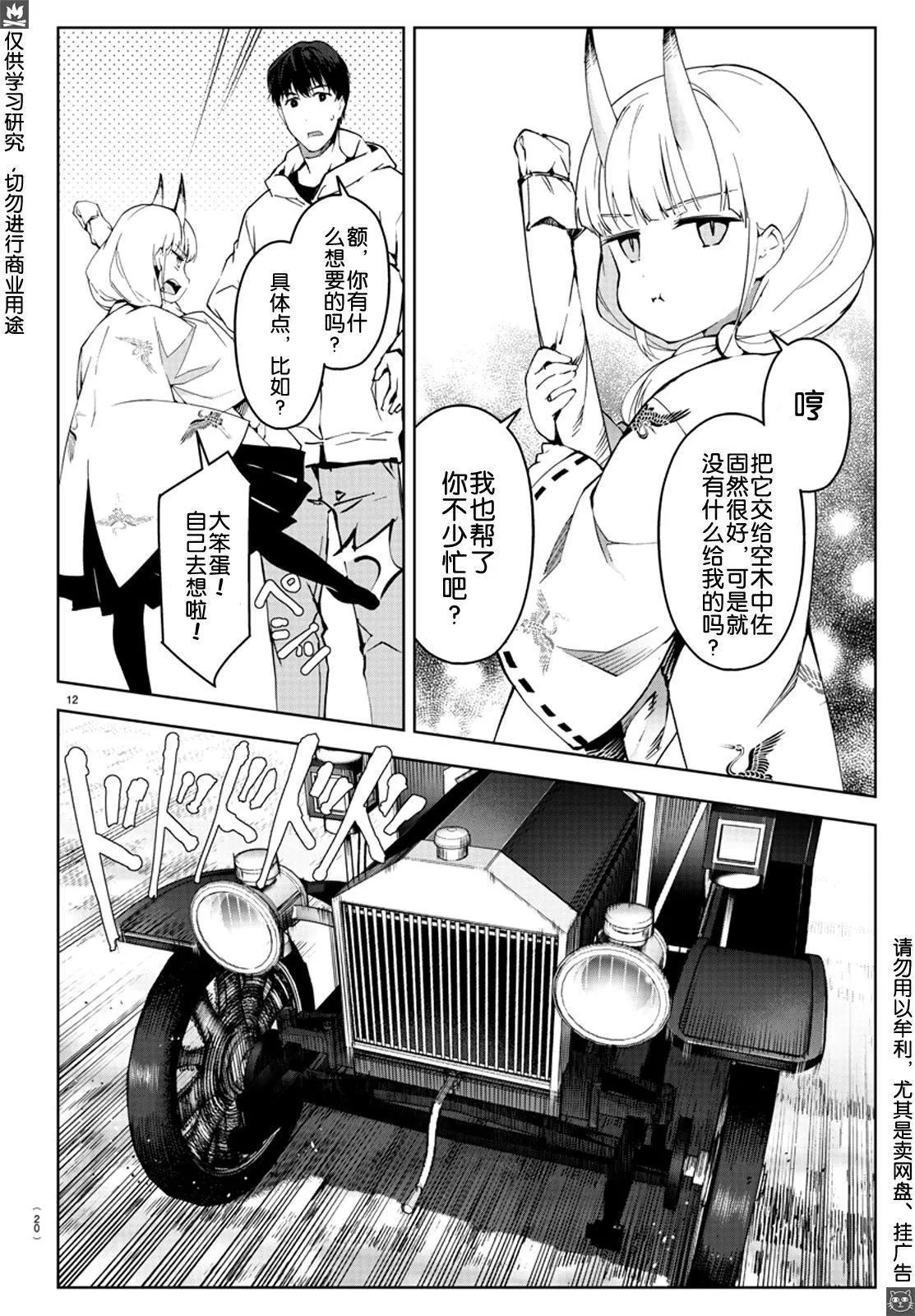 第80话 第13页