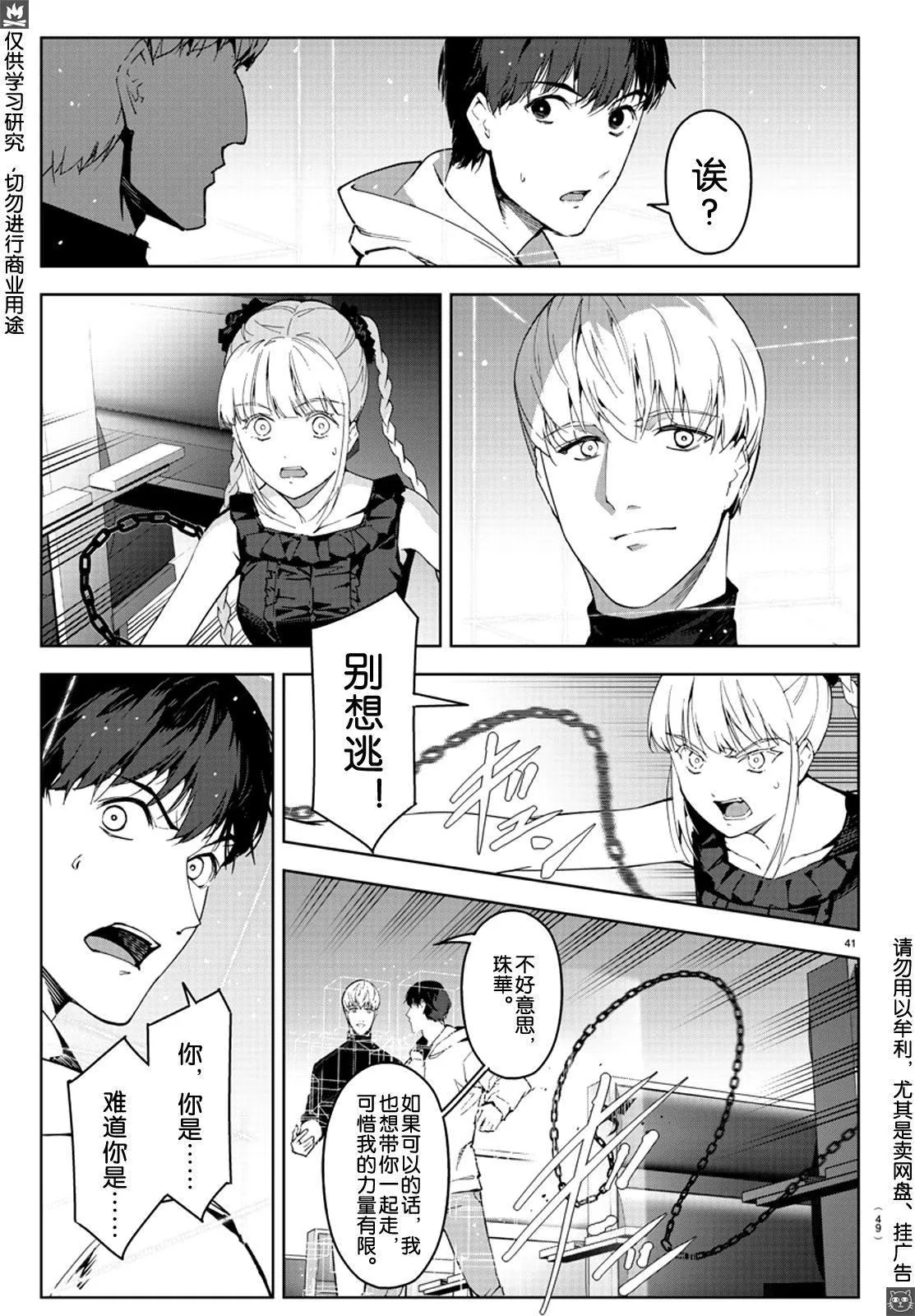 第80话 第42页